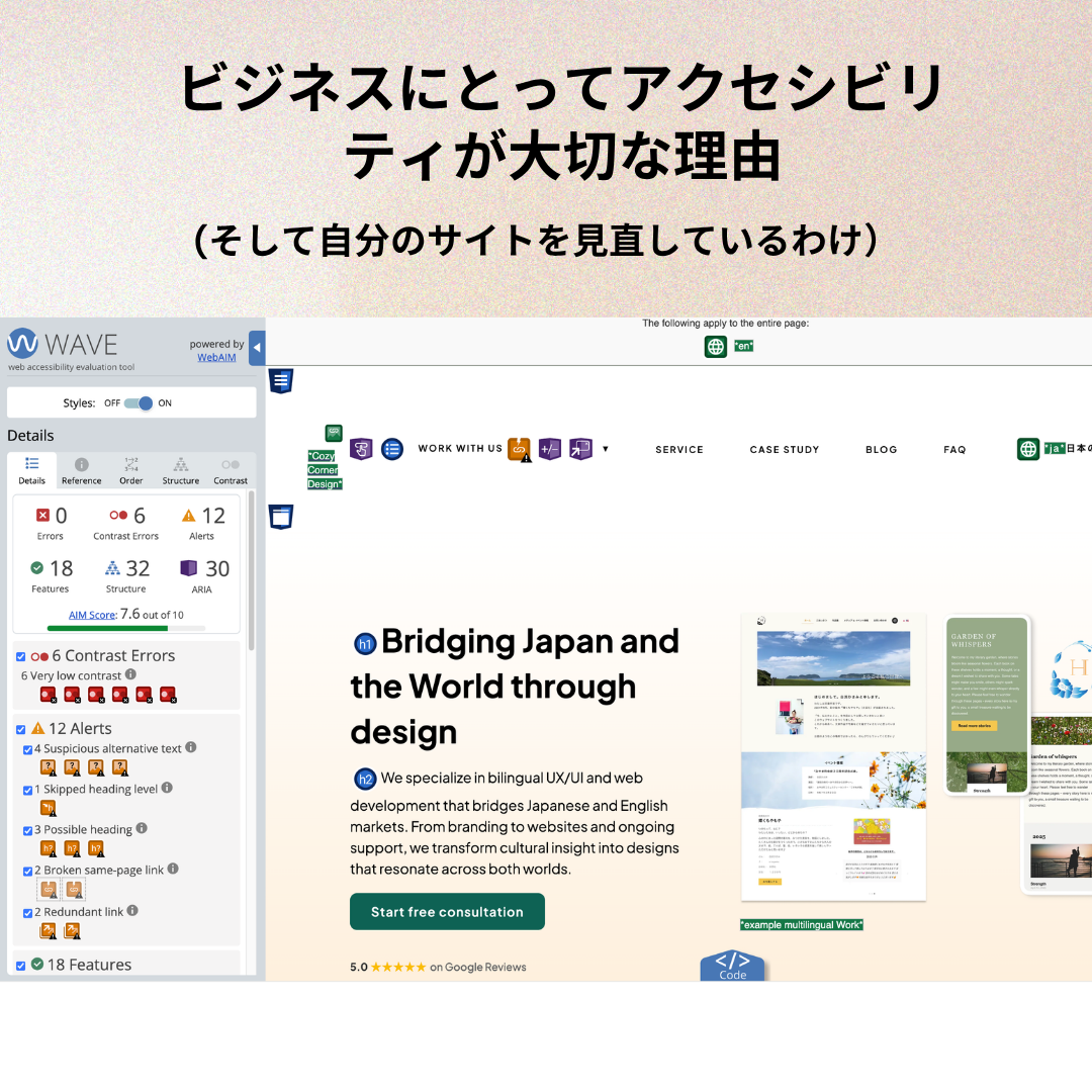 小さなビジネスにとってアクセシビリティが大切な理由