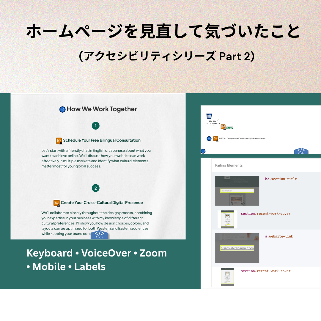 アクセシビリティシリーズ Part 2：ホームページを見直して気づいたこと